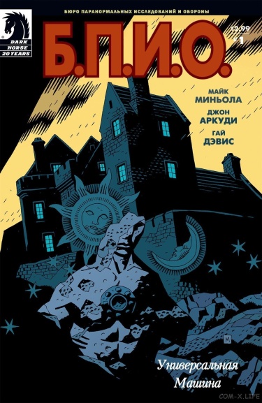 Б.П.И.О.: Универсальная машина