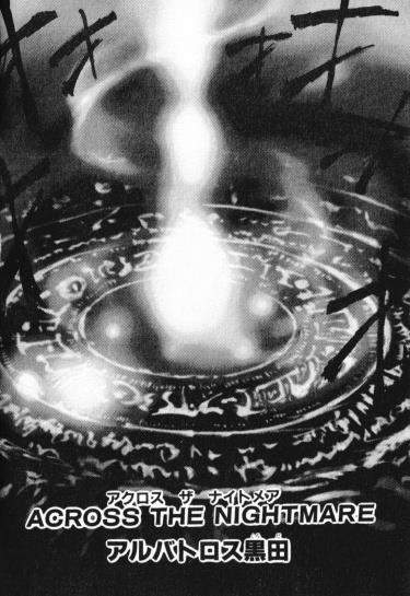 Дыхание огня IV: Проходя через Кошмар