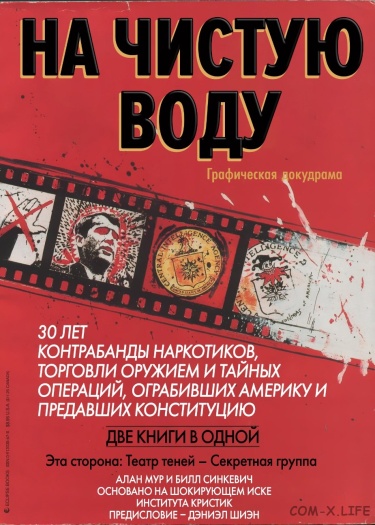 На Чистую Воду