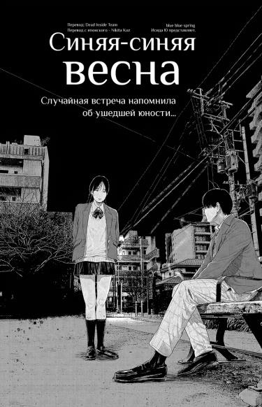 Синяя-синяя весна