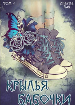 Крылья бабочки