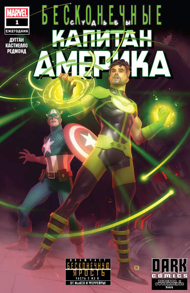 Капитан Америка: Ежегодник (2021)