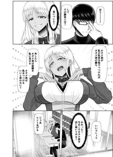 Игра в угадывание сосков