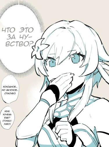 Рэйзор и мороженое