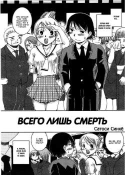 Всего лишь смерть