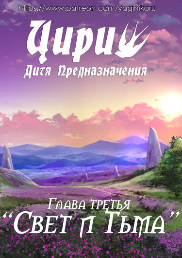 Цири: Дитя Предназначения