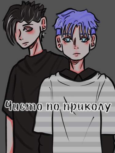 Чисто по приколу