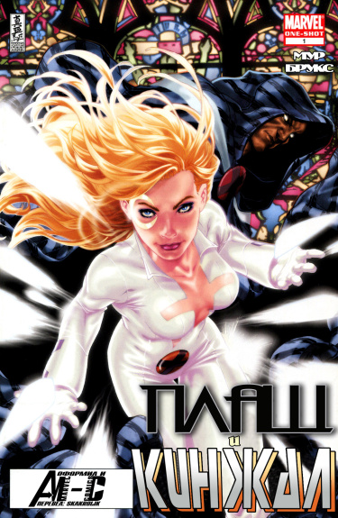 Плащ и Кинжал