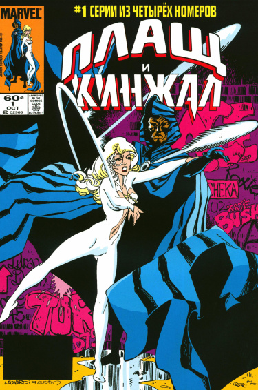 Плащ и Кинжал