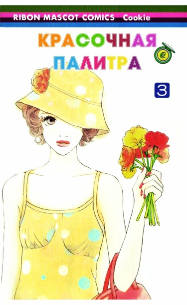 Красочная палитра