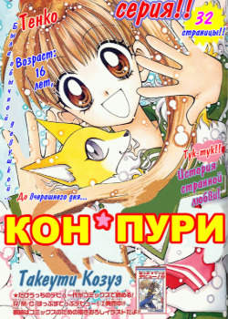 Кон * Пури