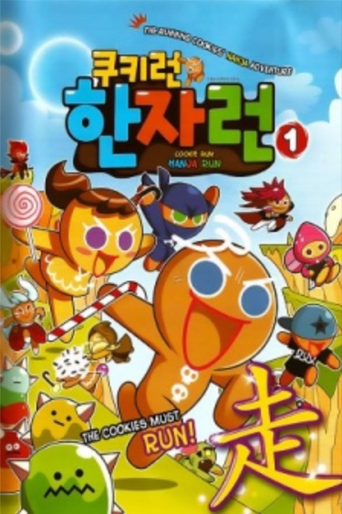 Cookie Run: Hanja Run