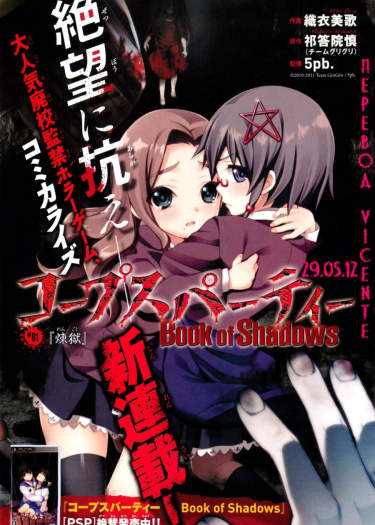 Вечеринка трупов - Книга теней