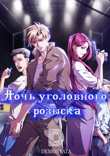 Ночь уголовного розыска