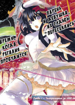 Крест и регалия