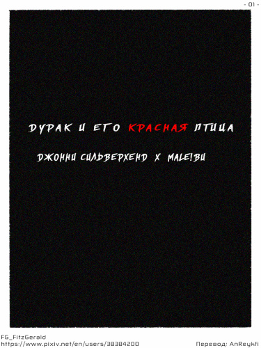 Киберпанк 2077 - Дурак и его Красная птица