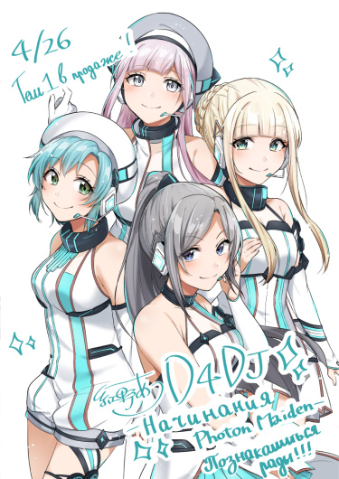 D4DJ -Начинания Photon Maiden-