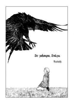 До завтра, Дэйзи