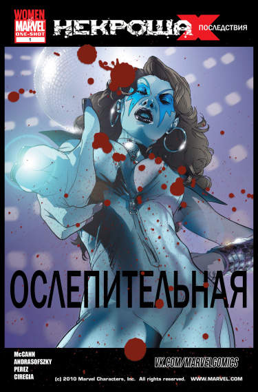 Ослепительная
