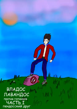 Де Гопнитизация