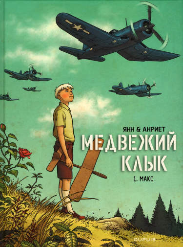 Медвежий клык