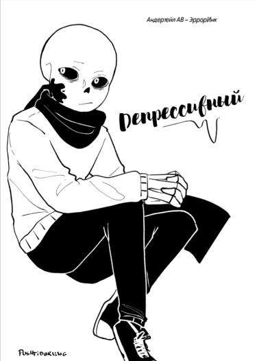 Депрессивный