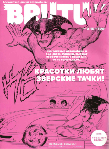 Человек-дьявол брутус Мерседес-бенц SLR