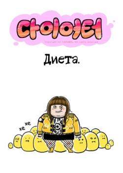 Диета