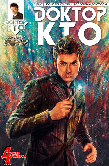 Доктор Кто