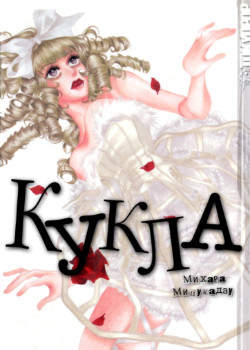 Кукла