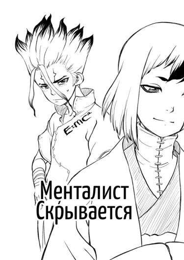 Менталист Скрывается