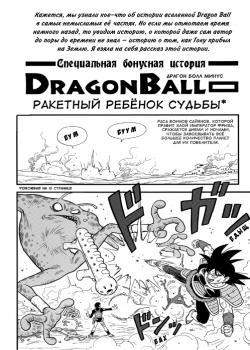 Драгон Болл: Минус