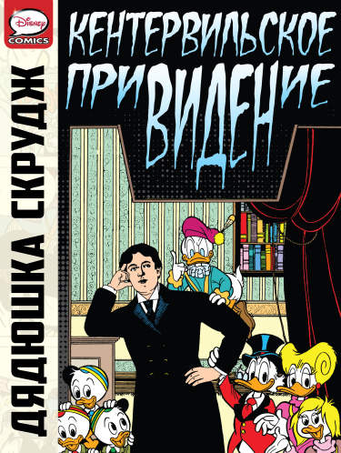 "Утиные" комиксы