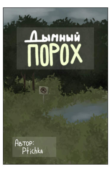 Порох
