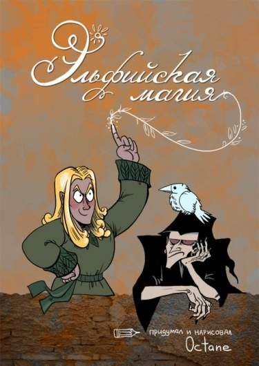 Эльфийская магия
