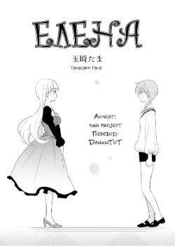 Елена