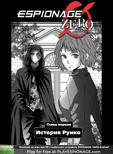 Espionage ZERO