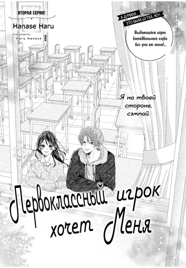 Первоклассный игрок хочет меня