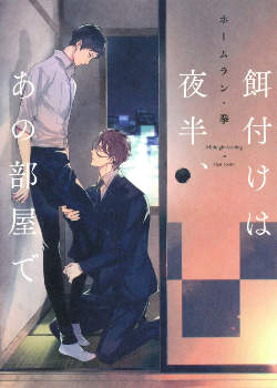 Ночной перекус в той комнате