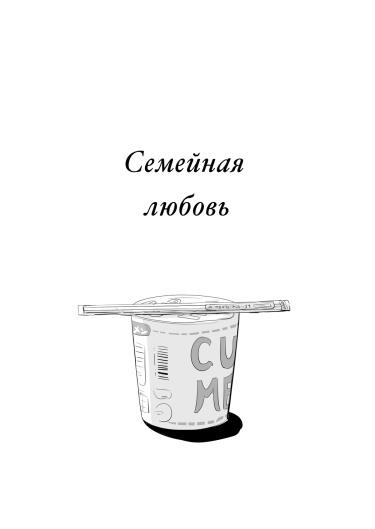 Семейная Любовь