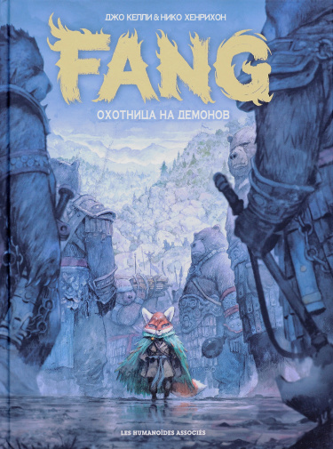 Фанг