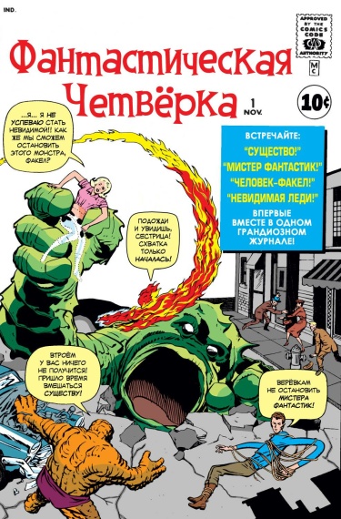 Фантастическая четверка