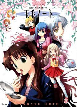 Fate/Stay Night dj - Tamate Note