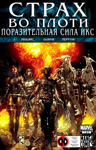 Страх во Плоти: Поразительная Сила Икс