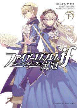 Огненная эмблема. Судьбы: Корона Нибелунга