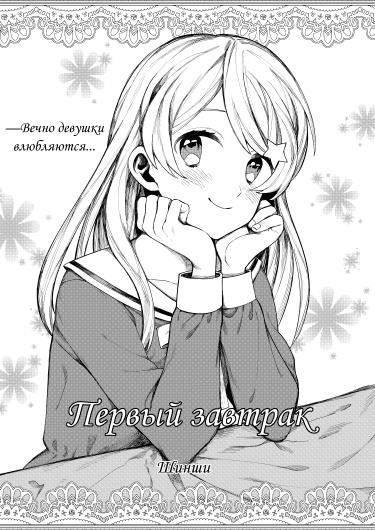 Первый завтрак