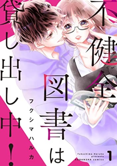 Fukenzen Tosho wa Kashidashi-chuu!