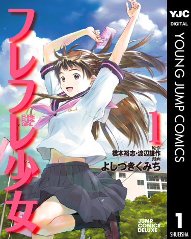 Fure Fure Shoujo