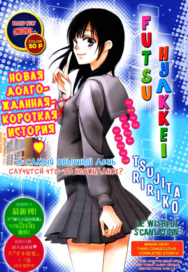 Futsu Hyakkei