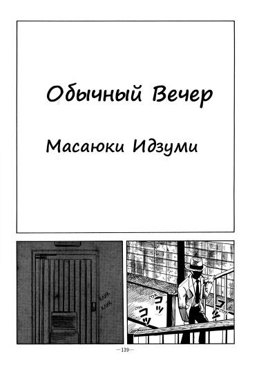 Обычный вечер